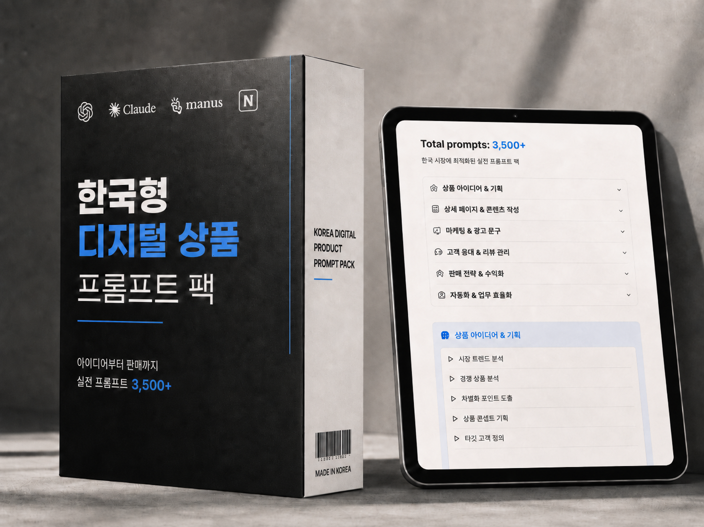 디지털 상품 프롬포트 팩 - 한국 버전